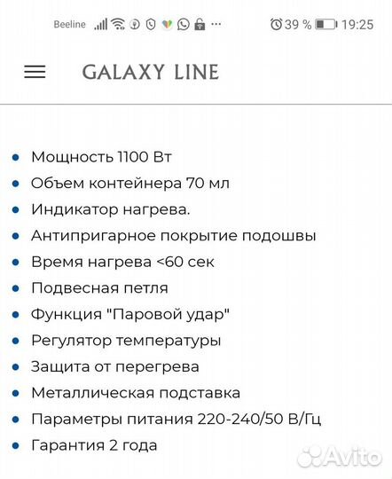 Ручной отпариватель Galaxy