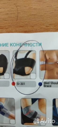 Бандаж для фиксации верхней конечности