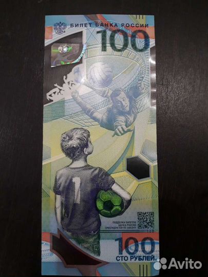 Купюра чм по футболу 2018