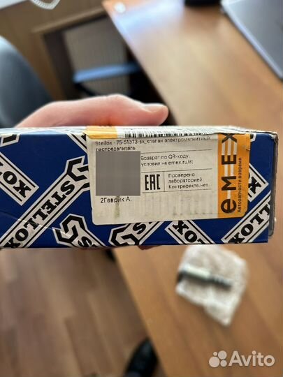 Клапан электромагнитный Stellox