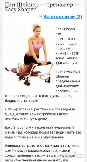 Тренажер для девушек
