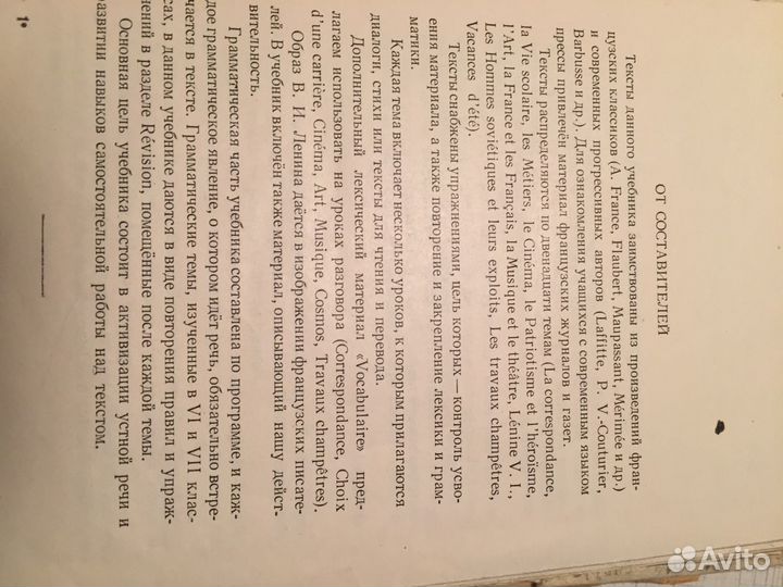 Учебник французского языка для седьмого года обуче