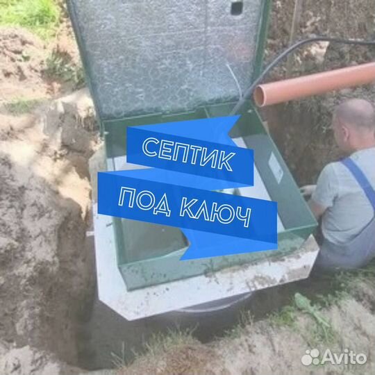Септик от производителя