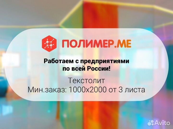 Текстолит оптом