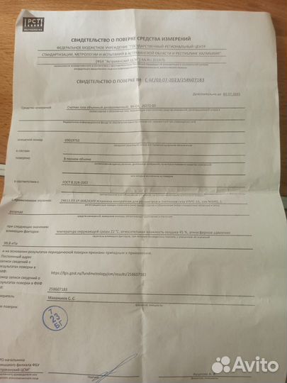 Счетчик газовый BK-G4 б/у