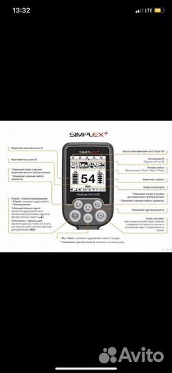 Металлоискатель симплекс нокта макро