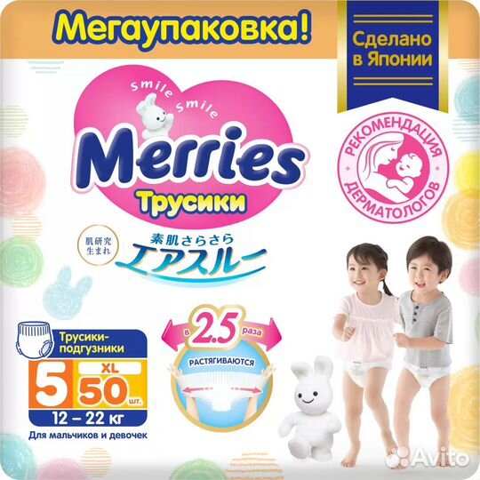 Подгузники-трусики Merries XL 12-22кг 50 шт 2.2кг