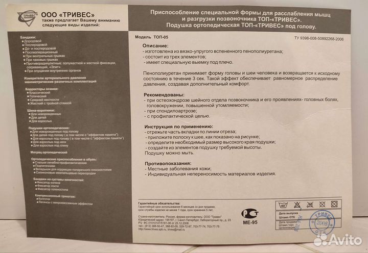 Подушка ортопедическая