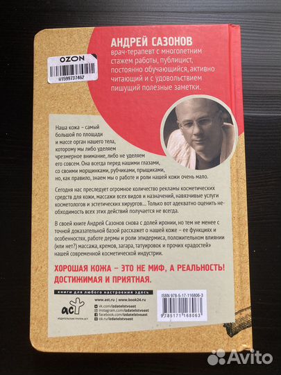 Научно-популярная книга. Андрей Сазонов