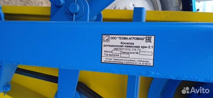 Косилка Техма КРН-2,1, 2023