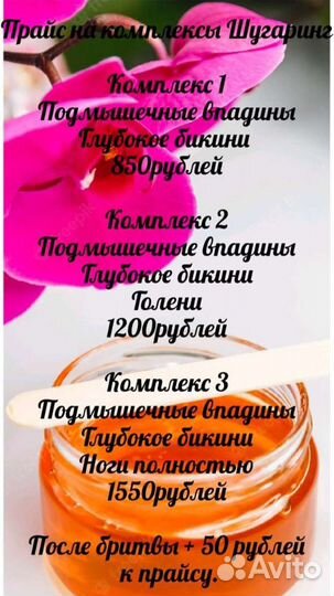 Шугаринг Марго