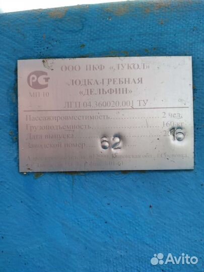 Лодка стеклопластик,Дельфин