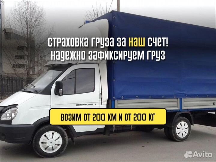 Переезд межгород по стране от 200кг