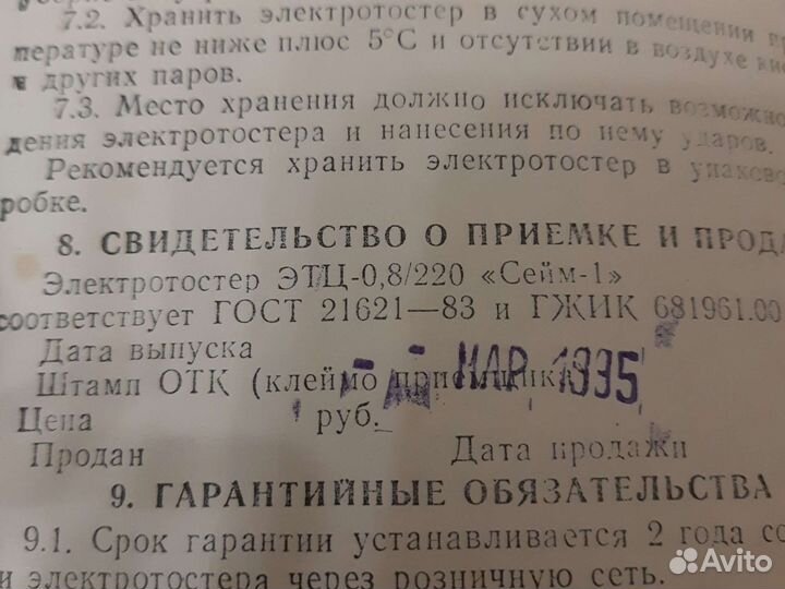 Тостер сейм-1.Винтаж