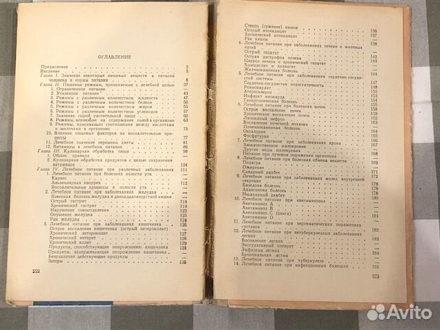 Лечебное питание, Степашкина, 1967 г
