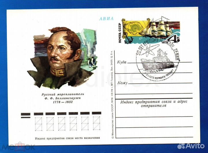 Почтовые карточки СССР с оригинальной маркой