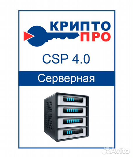 Лицензия Крипто-Про (Пользовательская, Серверная)