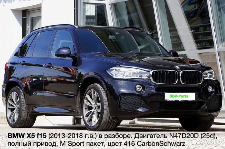 Разбор BMW X5 f15 2017 г.в