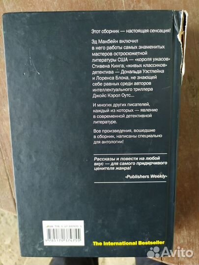 Книга Вне закона / сборник (Джойс Оутс) Эд Макбейн
