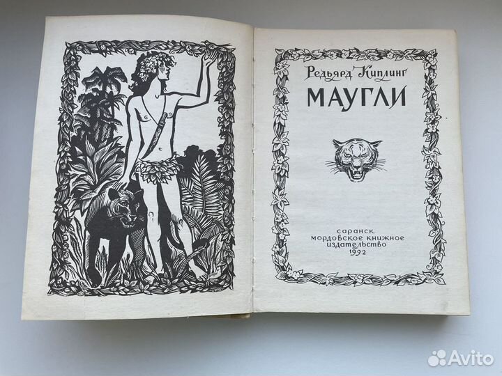 Книга Маугли Киплинг 1992 Раритет Советская