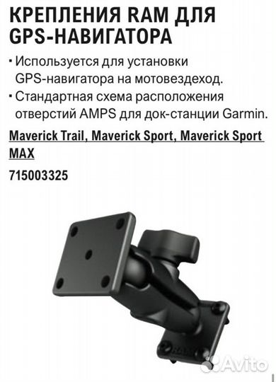 Кронштейн для GPS SSV 715003325