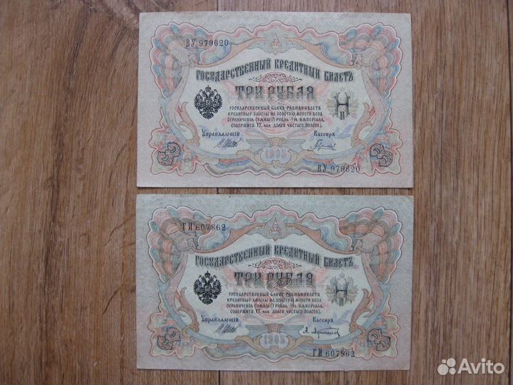 Царские банкноты