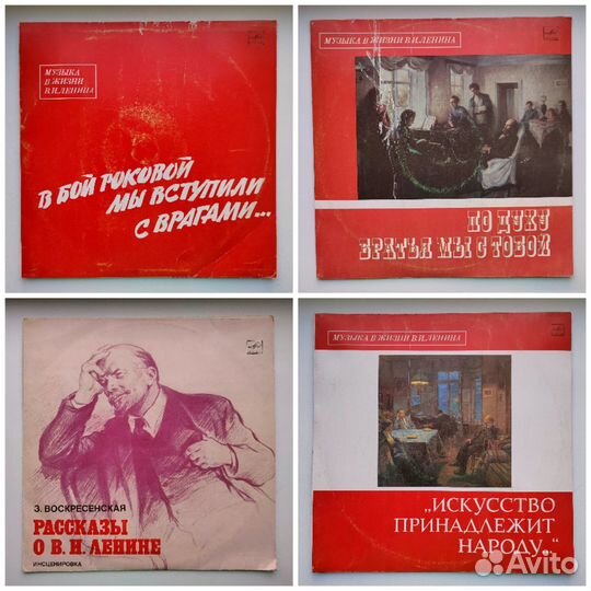 Виниловые пластинки В. И. Ленин