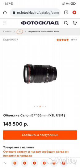 Портретный объектив Canon 135mm f/2 L