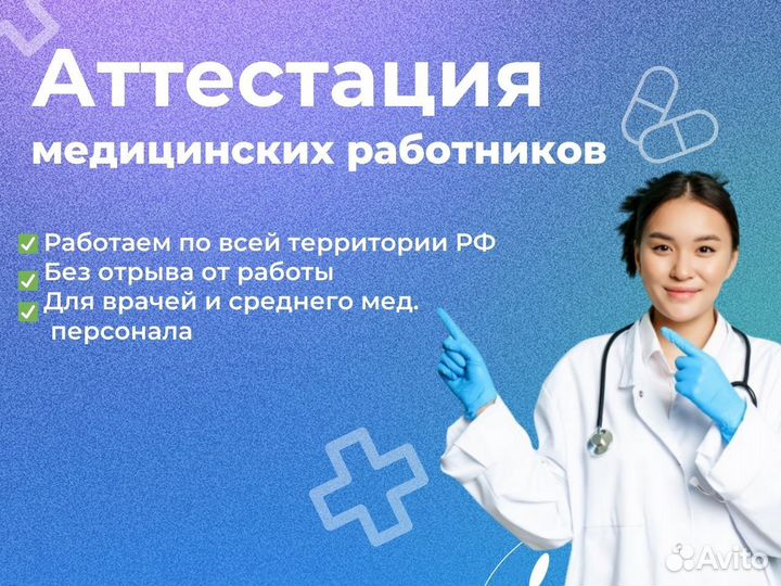 Аттестация мед. работников (категория) под ключ