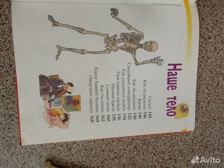 Моя первая энциклопедия