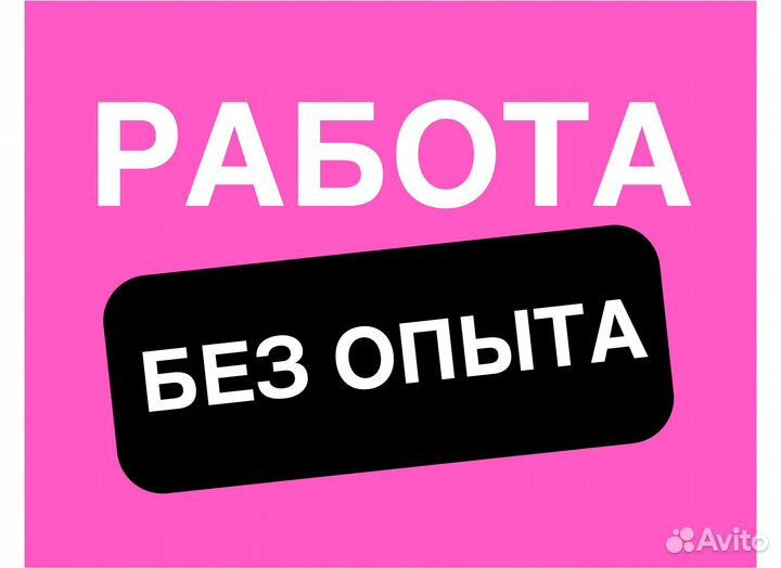 Разнорабочий, еженедельная оплата. Подработка