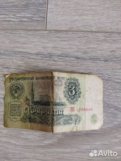 3 рубля 1961 года