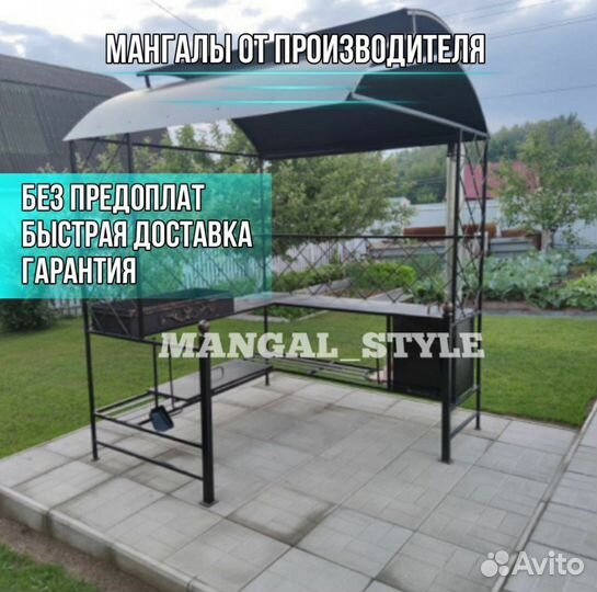 Мангал