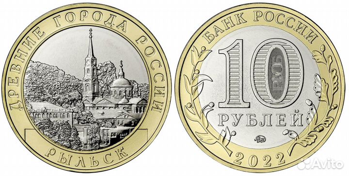 10-ти рублевые монеты биметалл и гвс