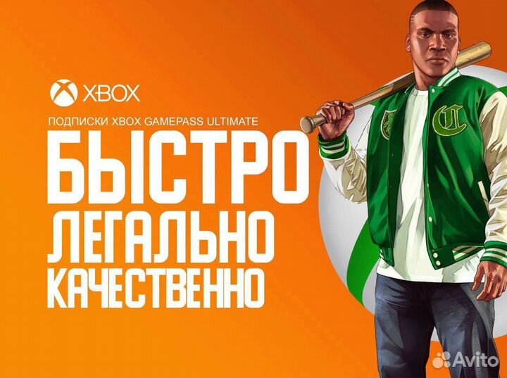 Подписка Xbox Game Pass Ultimate