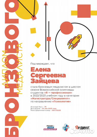 Репетитор по психологии МГУ, подготовка к олимпиад