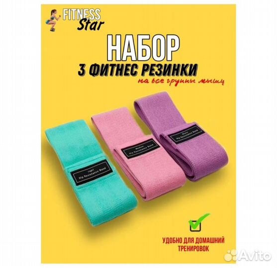 Резинка для фитнеса 3шт