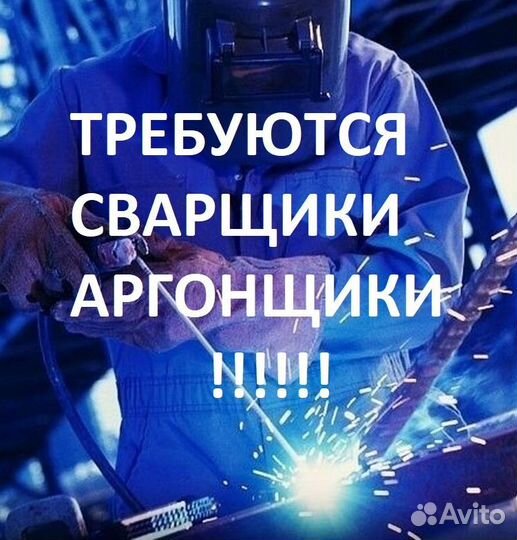 Сварщик аргонщик вахта
