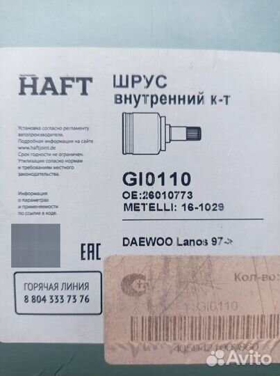 Шрус внутренний nexia/lanos