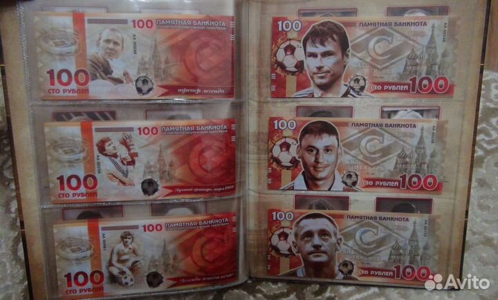 Альбом + 12 банкнот Легенды фк Спартак Москва
