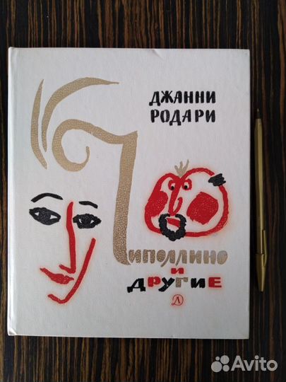 Носов, Дж.Родари, М.Конопницкая, Казимира Полякова