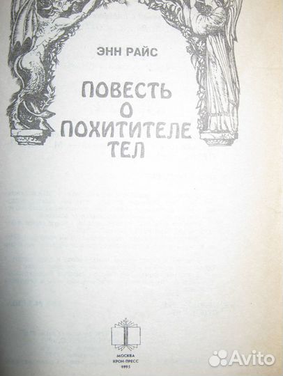 Книги Энн Райс