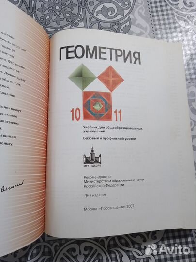 Учебник по геометрии 10-11 класс. Атанасян