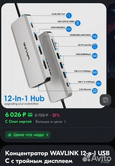 Док станция wavlink type c usb концентратор