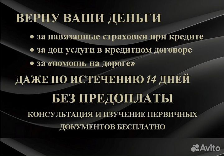 Возврат доп услуг и страховки при кредите авто