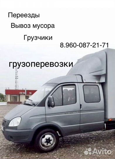 Грузоперевозки газель