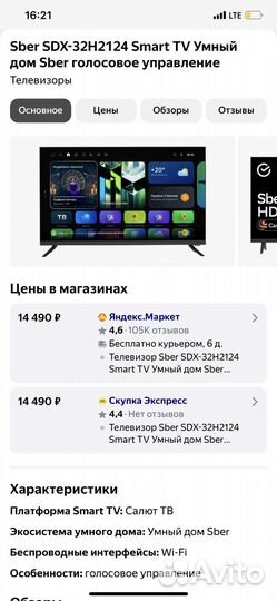 Телевизор Sber SDX-32H2124. 32 дюйма (81 см) Новый