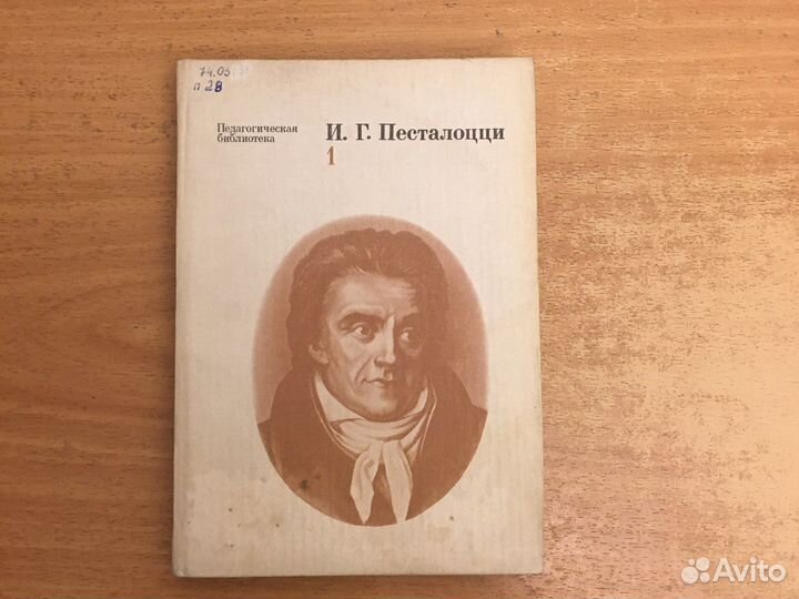Песталоцци. Избранные педагогические сочинения