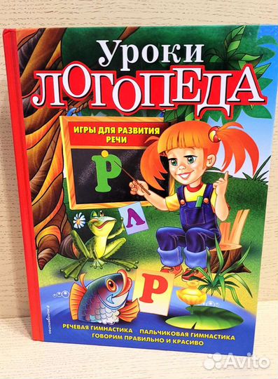 Уроки логопеда. Косинова Елена