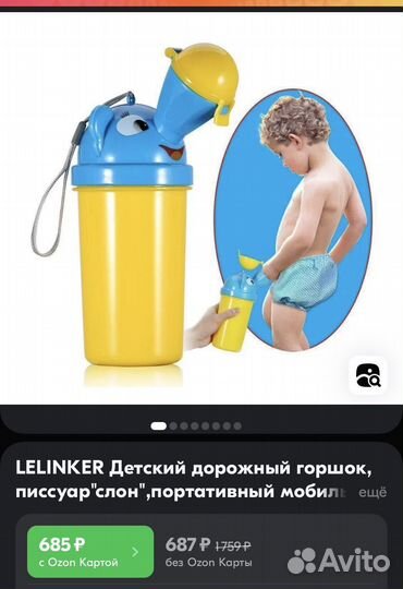 Дорожный горшок, писсуар